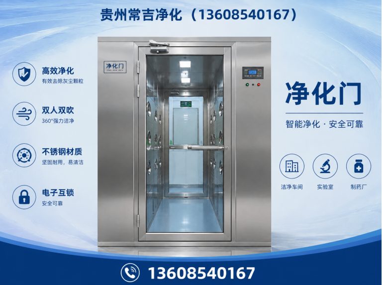 云岩区贵州常吉净化展示图